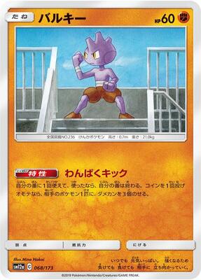 2022 Japanese Tag All Stars Tyrogue #68 card