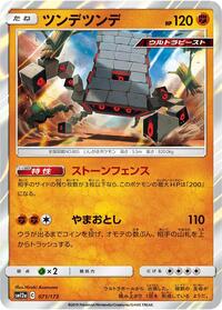 Stakataka (SM12a: TAG TEAM GX: Tag All Stars)