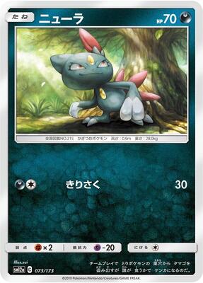 2022 Japanese Tag All Stars Sneasel #73 card