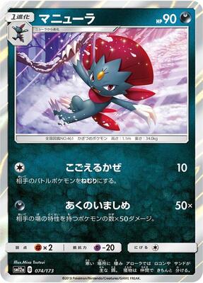 2022 Japanese Tag All Stars Weavile #74 card
