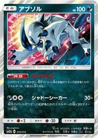 Absol - SM12a: TAG TEAM GX: Tag All Stars - Pokemon Japan