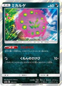 Spiritomb #076/173 from SM12a: TAG TEAM GX: Tag All Stars Pokemon card image