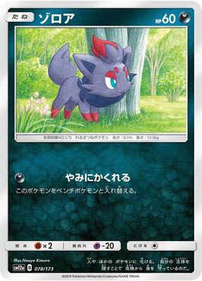 2022 Japanese Tag All Stars Zorua [Reverse Holo] #78 card