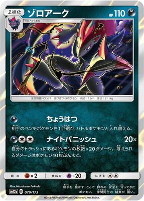 2022 Japanese Tag All Stars Zoroark #79 card