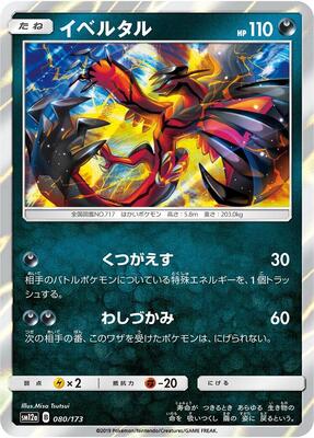 2022 Japanese Tag All Stars Yveltal #80 card