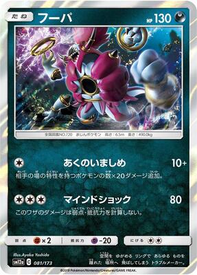 2022 Japanese Tag All Stars Hoopa #81 card