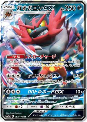 2022 Japanese Tag All Stars Incineroar GX #82 card