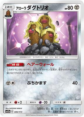 2022 Japanese Tag All Stars Alolan Dugtrio #85 card