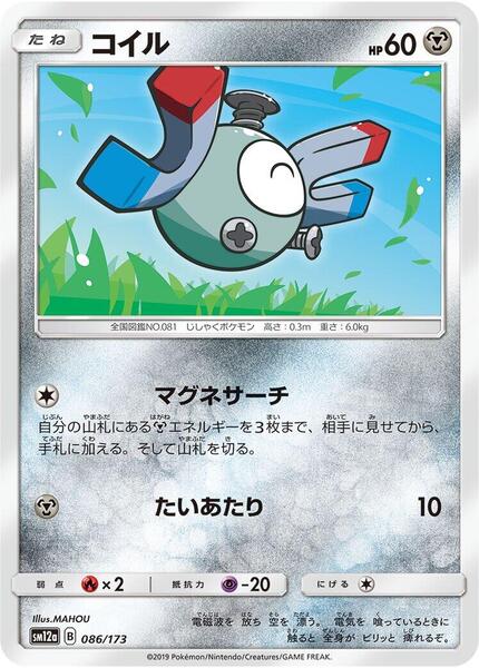 Magnemite (Japanese) #086/173