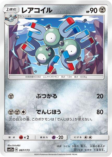 Magneton (Japanese) #087/173