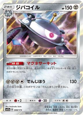 2022 Japanese Tag All Stars Magnezone #88 card