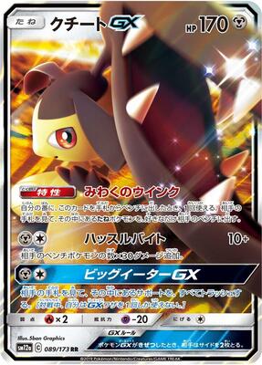 2022 Japanese Tag All Stars Mawile GX #89 card