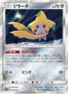 2022 Japanese Tag All Stars Jirachi [Reverse Holo] #90 card