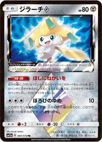 Jirachi Prism Star #091/173 from SM12a: TAG TEAM GX: Tag All Stars Pokemon card image