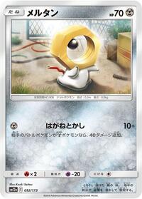 Meltan (SM12a: TAG TEAM GX: Tag All Stars)