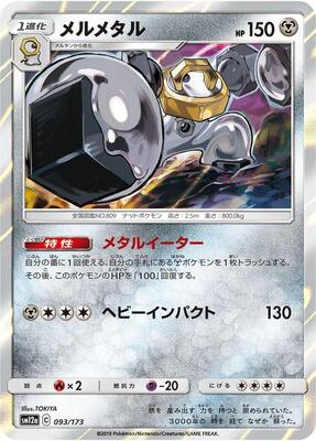 2022 Japanese Tag All Stars Melmetal #93 card