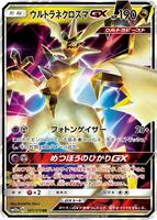 Ultra Necrozma GX - SM12a: TAG TEAM GX: Tag All Stars - Pokemon