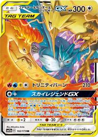 Moltres & Zapdos & Articuno GX #102/173 from SM12a: TAG TEAM GX: Tag All Stars Pokemon card image