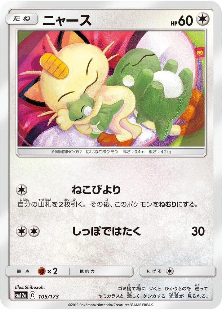 Meowth - SM12a: TAG TEAM GX: Tag All Stars - Pokemon Japan