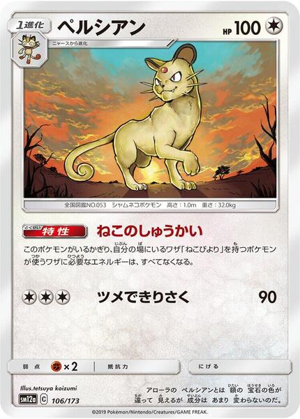 Persian (Japanese) #106/173
