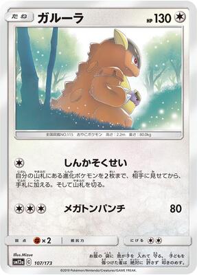 2022 Japanese Tag All Stars Kangaskhan #107 card