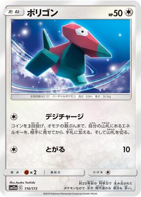2022 Japanese Tag All Stars Porygon [Reverse Holo] #110 card
