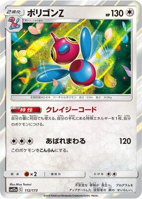 2022 Japanese Tag All Stars Porygon-Z #112 card