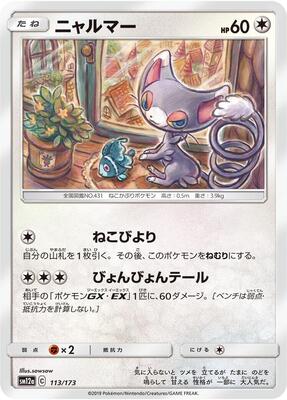 2022 Japanese Tag All Stars Glameow #113 card