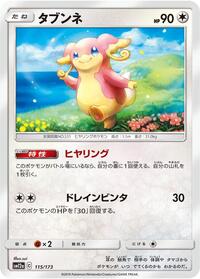 Audino (SM12a: TAG TEAM GX: Tag All Stars)