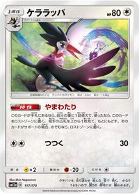 Trumbeak (SM12a: TAG TEAM GX: Tag All Stars)