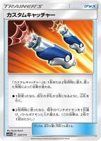 Custom Catcher #120 from Pokemon Japanese Tag All Stars set