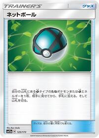Net Ball #125/173 from SM12a: TAG TEAM GX: Tag All Stars Pokemon card image