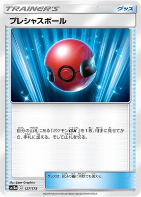 2022 Japanese Tag All Stars Cherish Ball #127 card