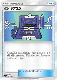 Pokegear 3.0 #130/173 from SM12a: TAG TEAM GX: Tag All Stars Pokemon card image