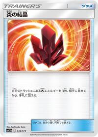 Fire Crystal #133/173 from SM12a: TAG TEAM GX: Tag All Stars Pokemon card image