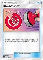 リセットスタンプ card art