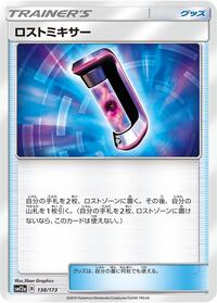 Lost Blender #138/173 from SM12a: TAG TEAM GX: Tag All Stars Pokemon card image