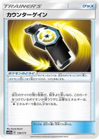 Counter Gain #139 from Pokemon Japanese Tag All Stars set