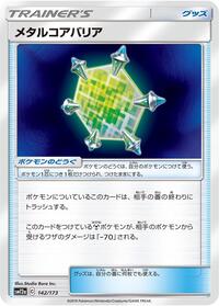 Metal Core Barrier #142/173 from SM12a: TAG TEAM GX: Tag All Stars Pokemon card image