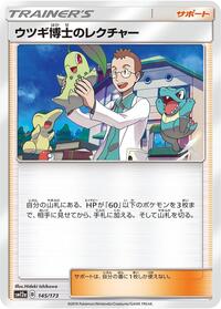 Professor Elm's Lecture #145/173 from SM12a: TAG TEAM GX: Tag All Stars Pokemon card image