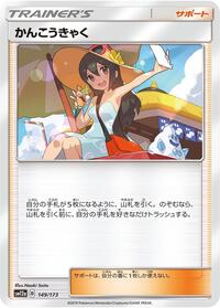 Sightseer #149/173 from SM12a: TAG TEAM GX: Tag All Stars Pokemon card image