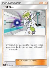 Faba (SM12a: TAG TEAM GX: Tag All Stars)
