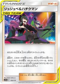 Bellelba & Brycen-Man #152/173 from SM12a: TAG TEAM GX: Tag All Stars Pokemon card image