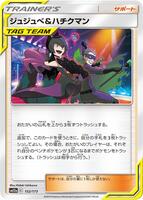 Bellelba & Brycen-Man #152 from Pokemon Japanese Tag All Stars set