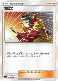 Welder #157/173 from SM12a: TAG TEAM GX: Tag All Stars Pokemon card image