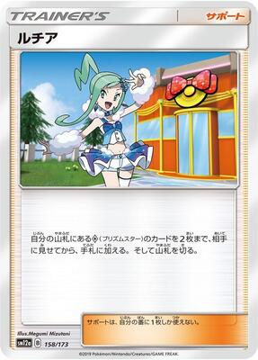 2022 Japanese Tag All Stars Lisia #158 card