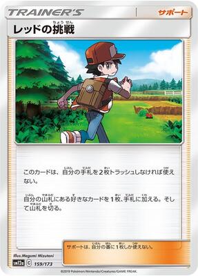2022 Japanese Tag All Stars Red's Challenge [Reverse Holo] #159 card