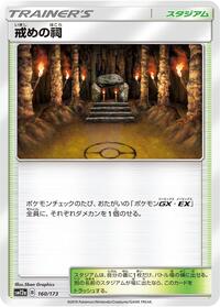 Shrine of Punishment #160/173 from SM12a: TAG TEAM GX: Tag All Stars Pokemon card image