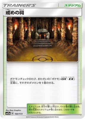 2019 Pokemon Japanese Sun & Moon Tag Team GX All Stars Shrine of Punishment #160 card