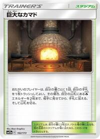Giant Hearth (SM12a: TAG TEAM GX: Tag All Stars)